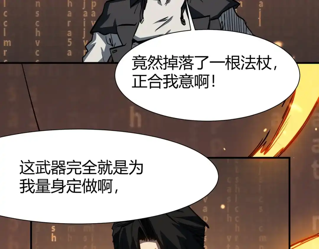 永久一滴血，我照样无敌于世 第29话 新武器：死灵权杖！ 第52页