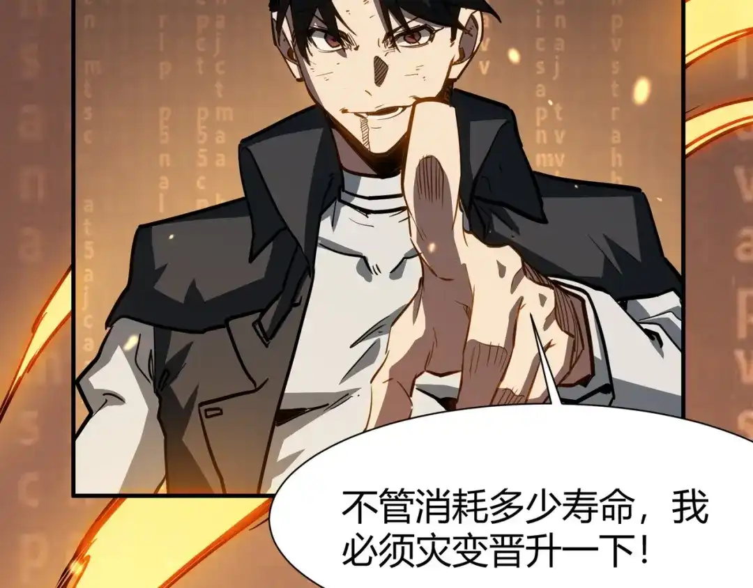 永久一滴血，我照样无敌于世 第29话 新武器：死灵权杖！ 第53页