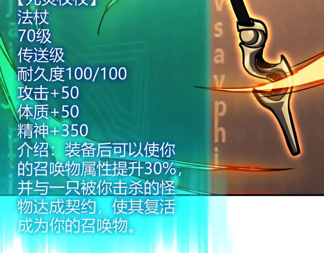 永久一滴血，我照样无敌于世 第29话 新武器：死灵权杖！ 第56页
