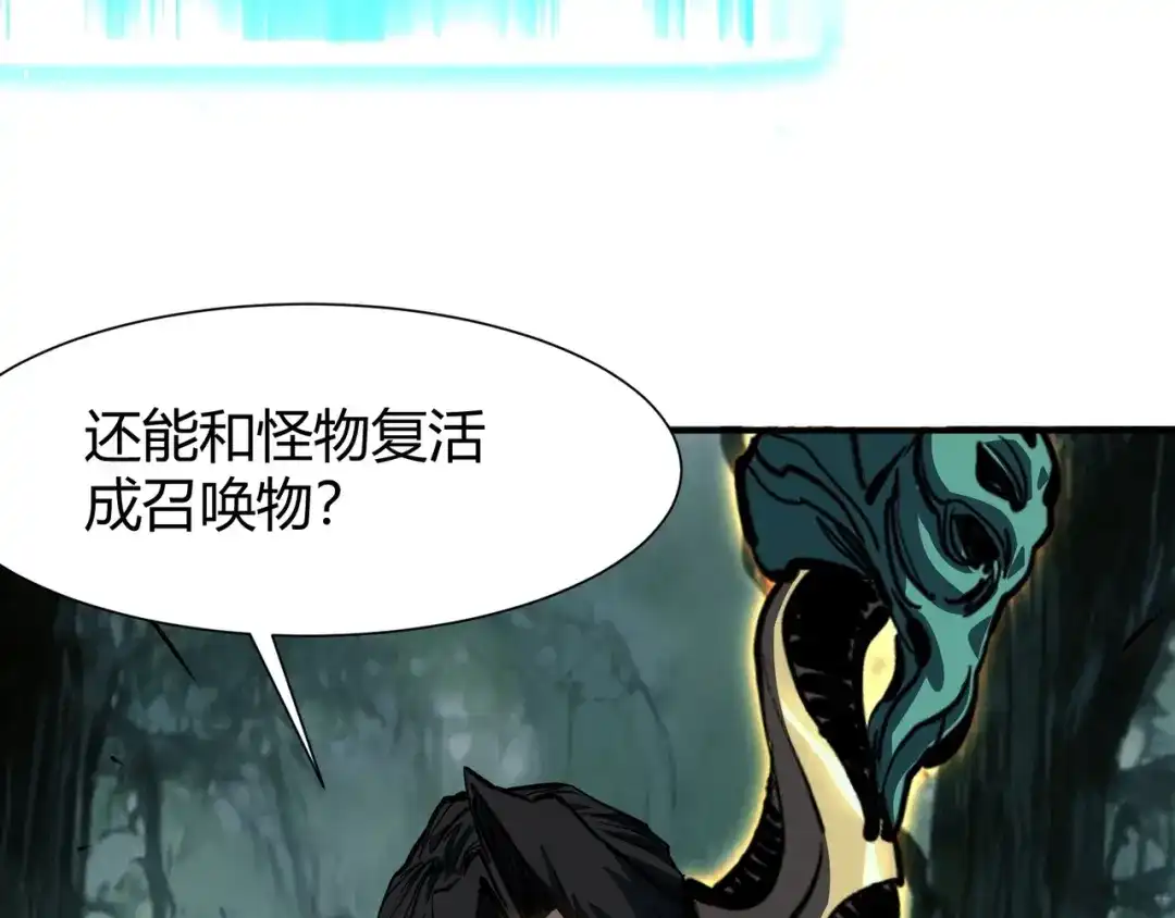 永久一滴血，我照样无敌于世 第29话 新武器：死灵权杖！ 第57页