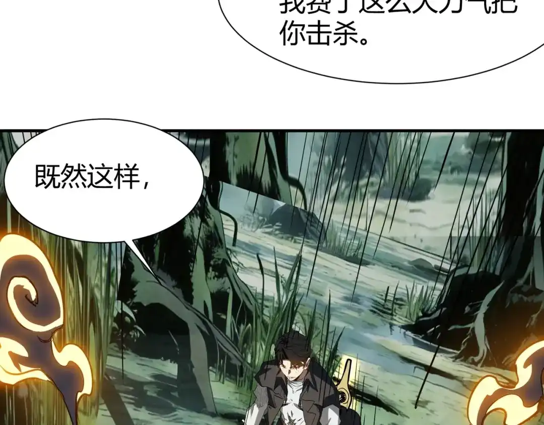 永久一滴血，我照样无敌于世 第29话 新武器：死灵权杖！ 第59页
