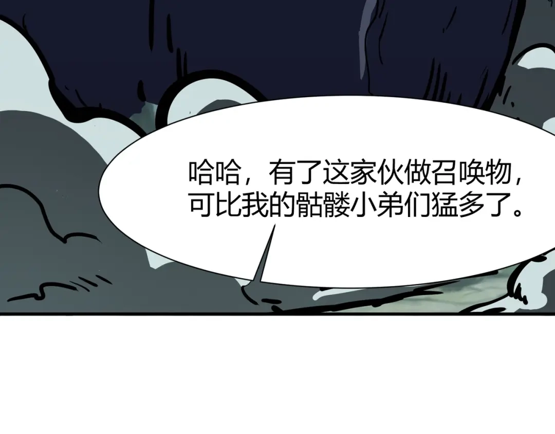 永久一滴血，我照样无敌于世 第29话 新武器：死灵权杖！ 第65页