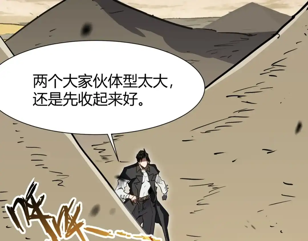 永久一滴血，我照样无敌于世 第29话 新武器：死灵权杖！ 第69页
