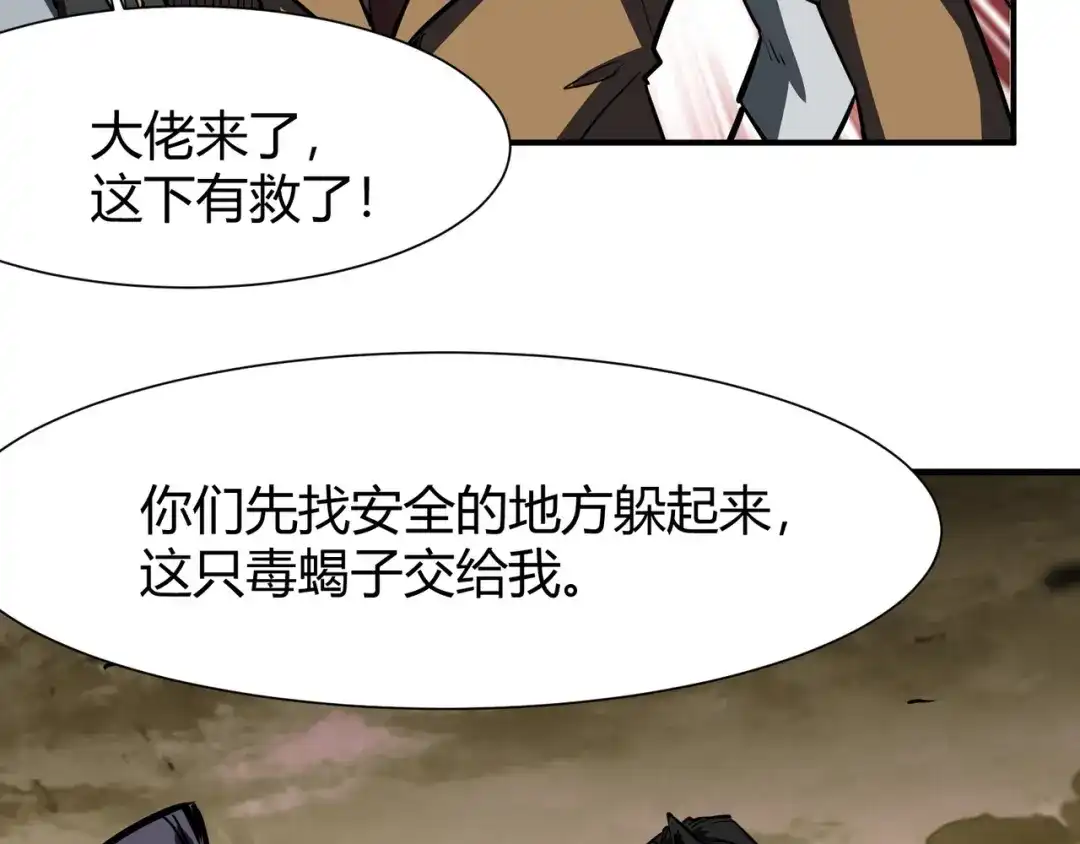 永久一滴血，我照样无敌于世 第29话 新武器：死灵权杖！ 第91页