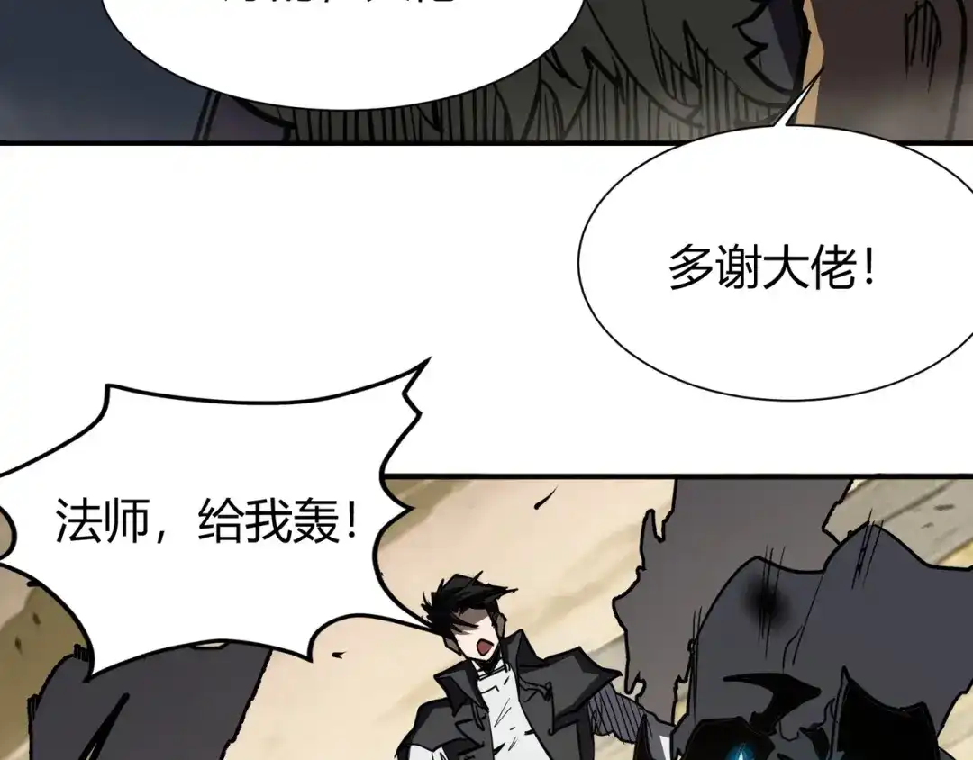永久一滴血，我照样无敌于世 第29话 新武器：死灵权杖！ 第93页