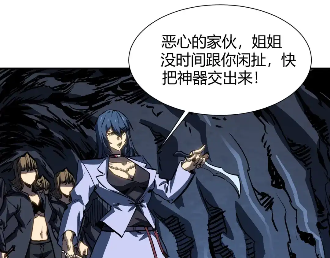 永久一滴血，我照样无敌于世 第30话 黑杀出动！火舞现身！ 第103页