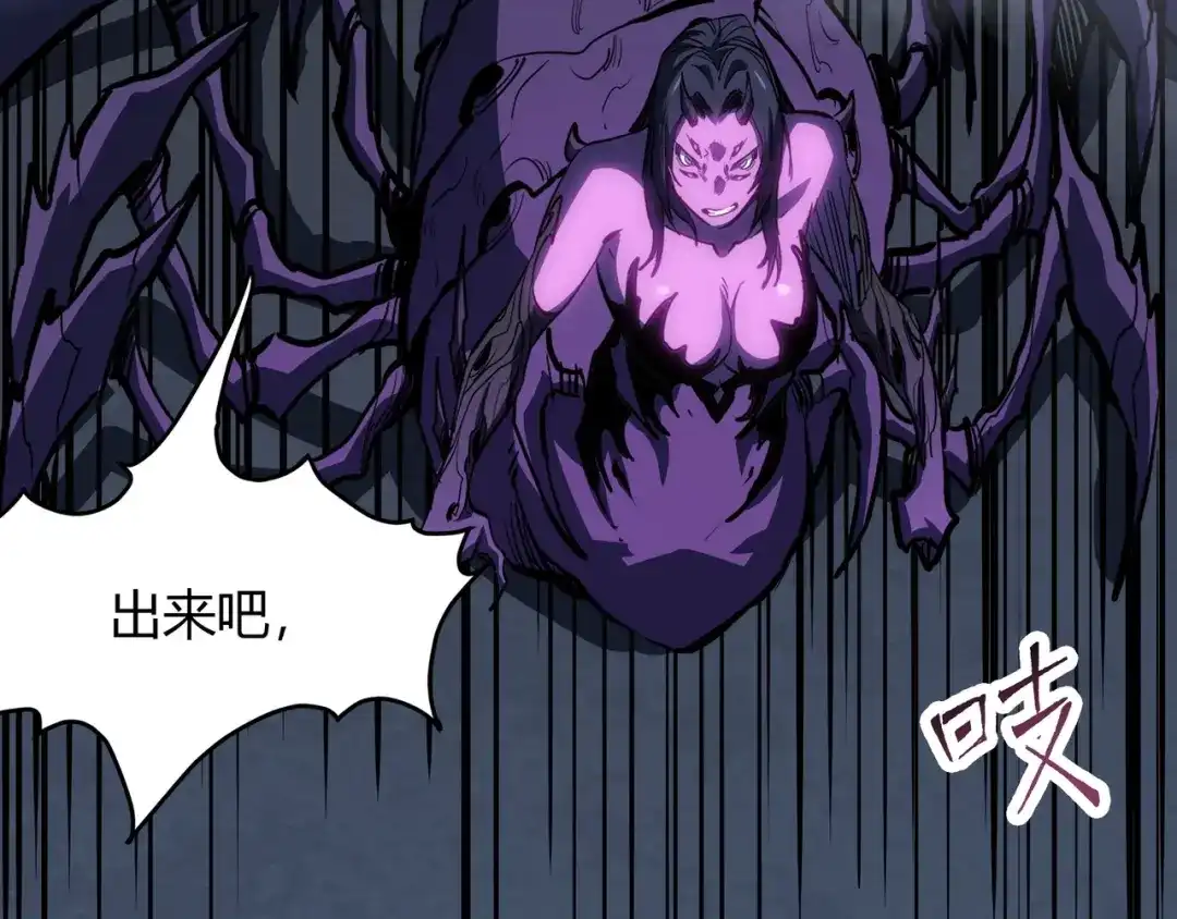 永久一滴血，我照样无敌于世 第30话 黑杀出动！火舞现身！ 第109页