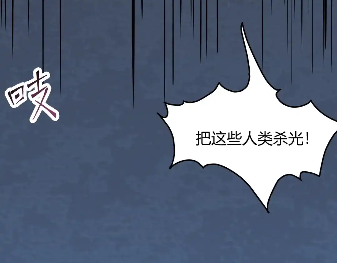 永久一滴血，我照样无敌于世 第30话 黑杀出动！火舞现身！ 第110页