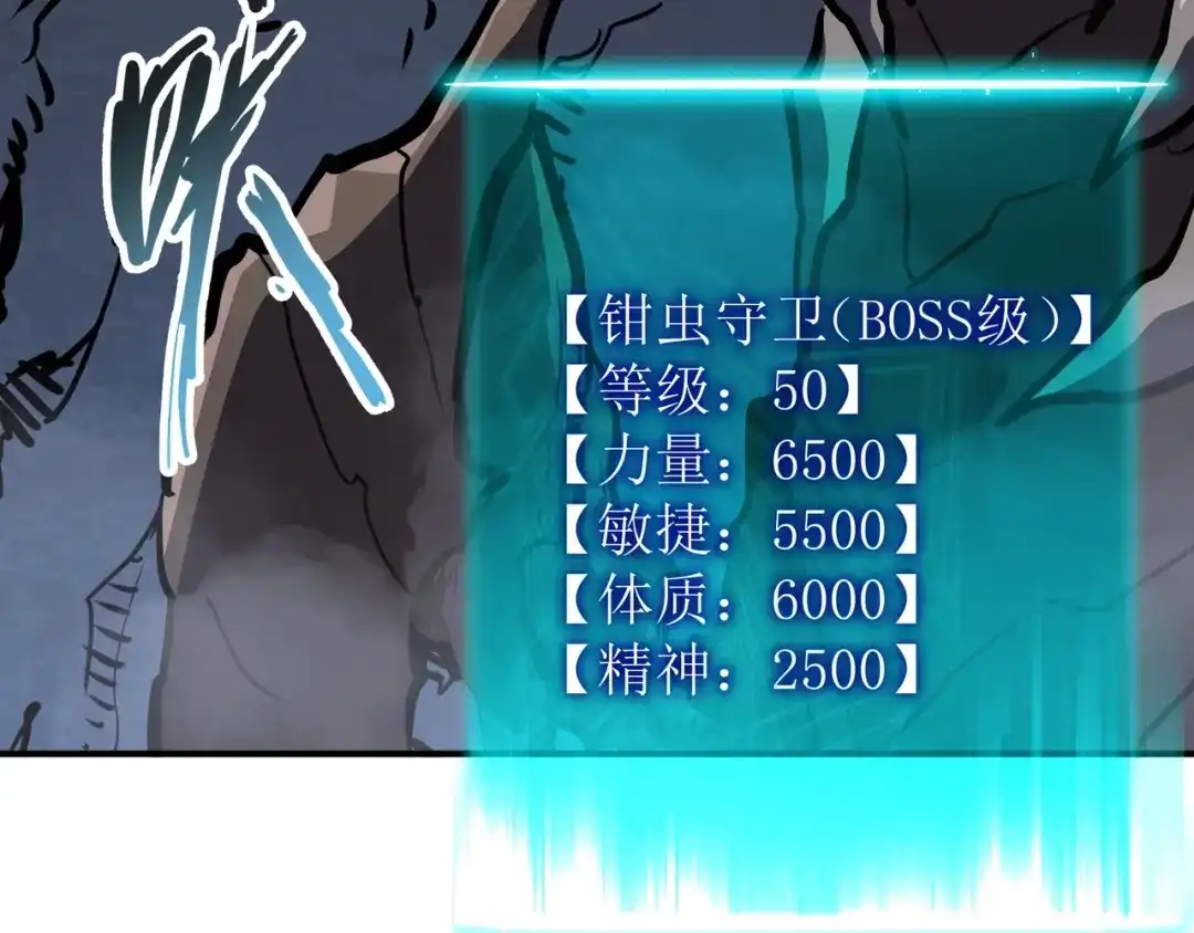 永久一滴血，我照样无敌于世 第30话 黑杀出动！火舞现身！ 第113页