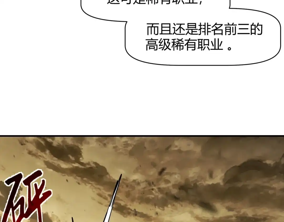 永久一滴血，我照样无敌于世 第30话 黑杀出动！火舞现身！ 第47页