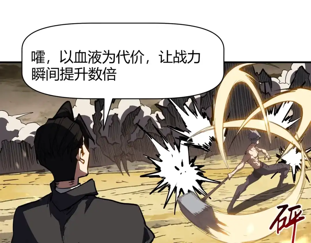 永久一滴血，我照样无敌于世 第30话 黑杀出动！火舞现身！ 第55页