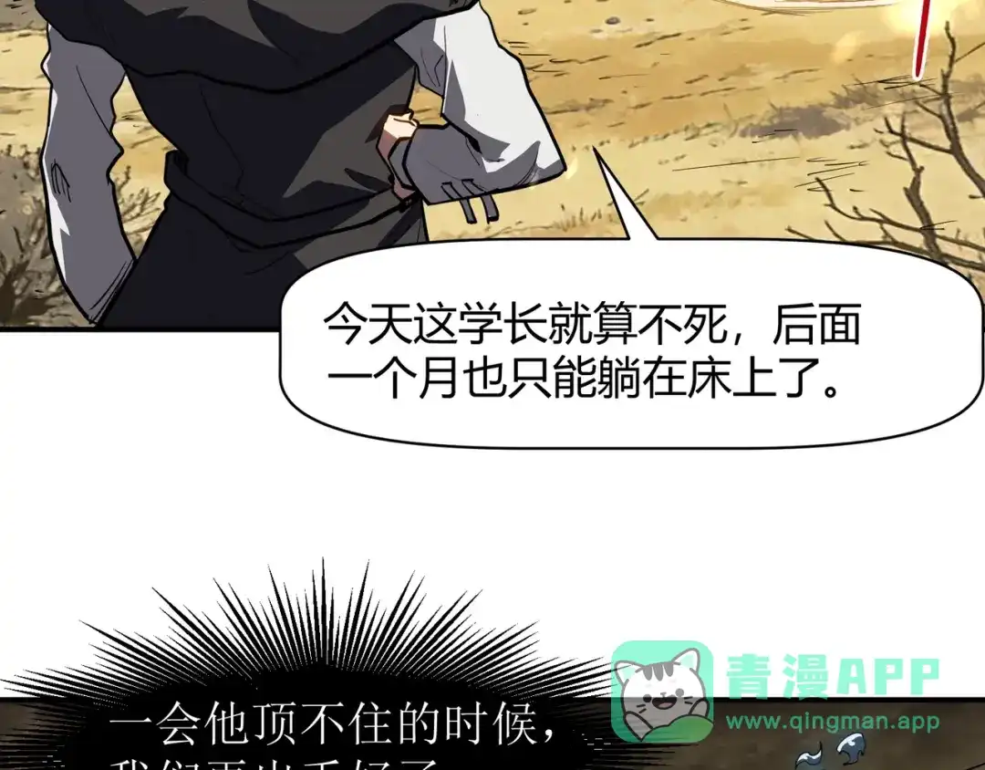 永久一滴血，我照样无敌于世 第30话 黑杀出动！火舞现身！ 第56页
