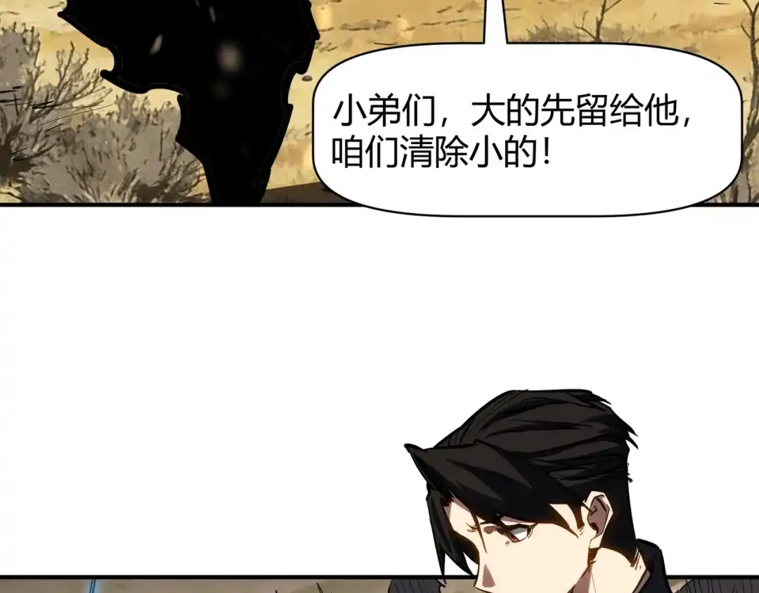 永久一滴血，我照样无敌于世 第30话 黑杀出动！火舞现身！ 第58页