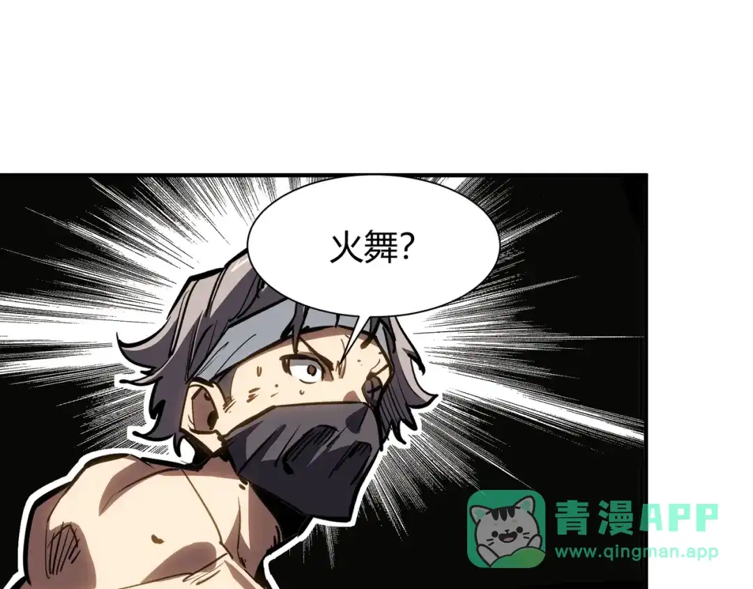永久一滴血，我照样无敌于世 第30话 黑杀出动！火舞现身！ 第71页