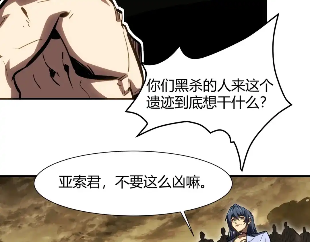 永久一滴血，我照样无敌于世 第30话 黑杀出动！火舞现身！ 第72页