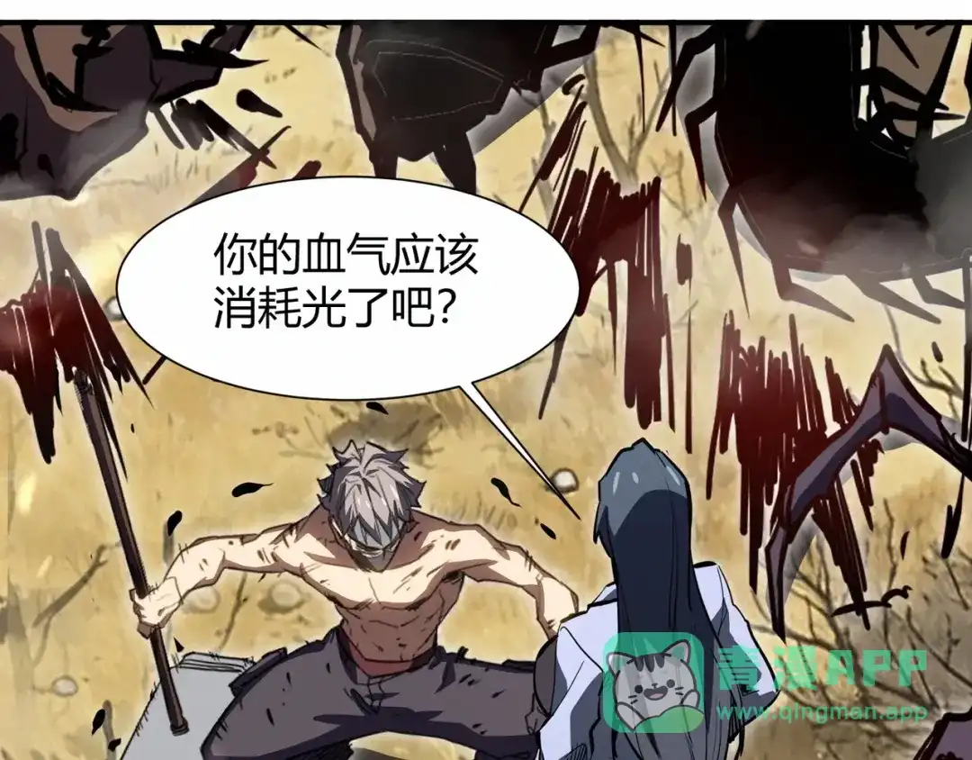 永久一滴血，我照样无敌于世 第30话 黑杀出动！火舞现身！ 第76页