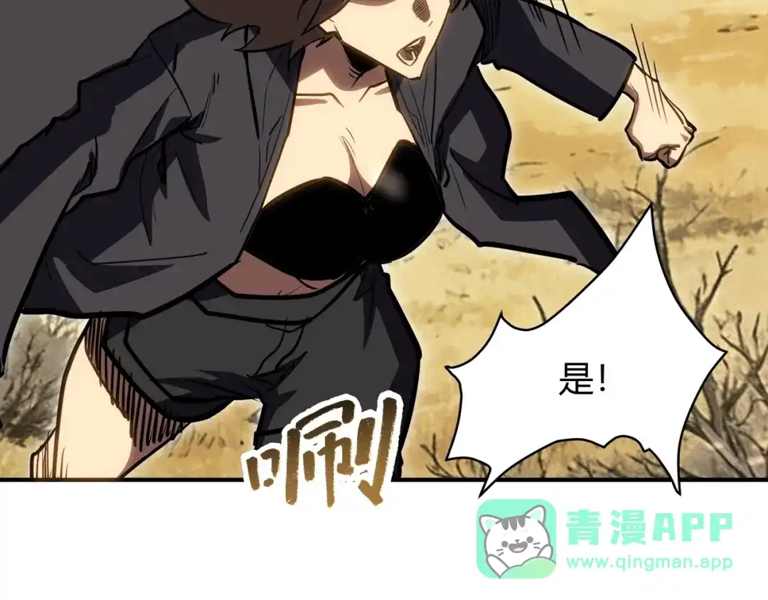 永久一滴血，我照样无敌于世 第30话 黑杀出动！火舞现身！ 第81页