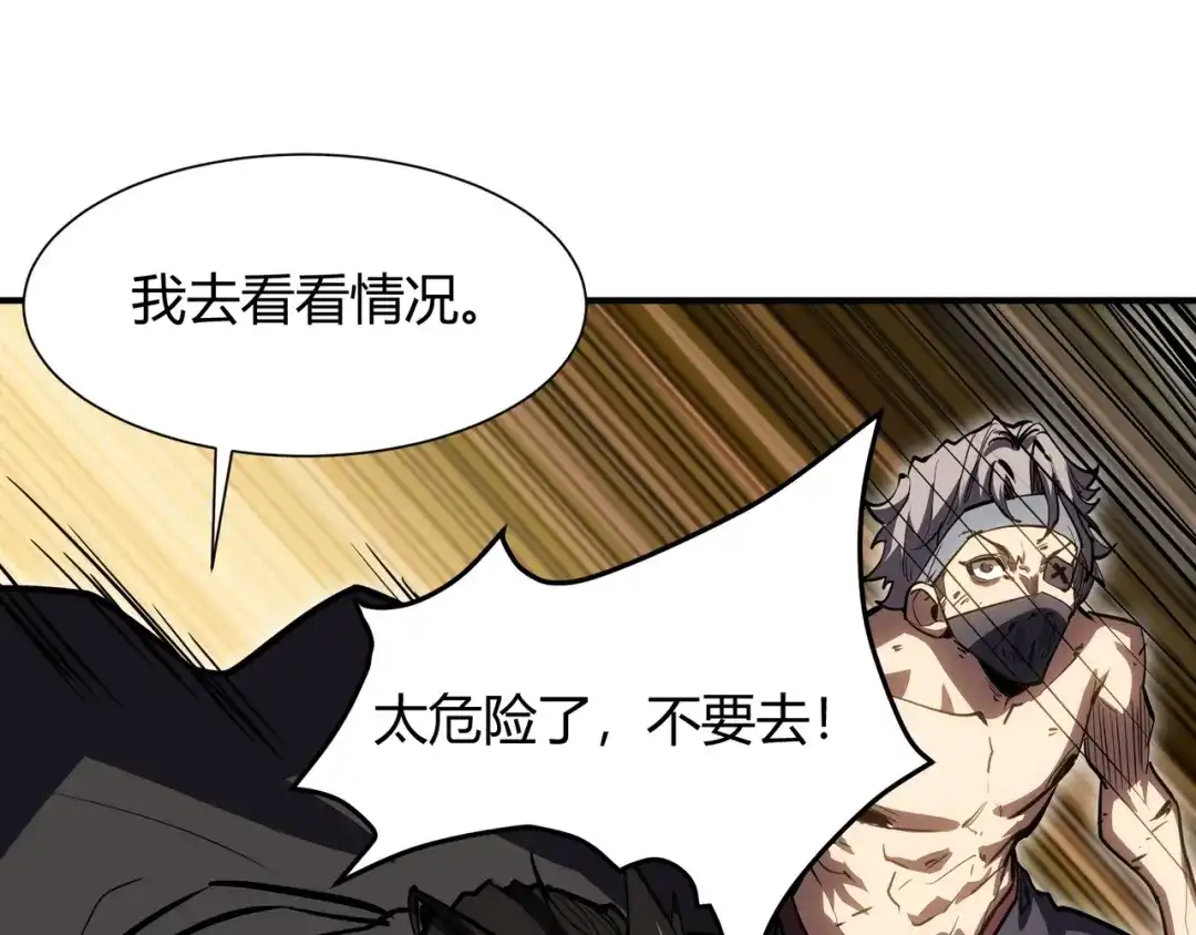 永久一滴血，我照样无敌于世 第30话 黑杀出动！火舞现身！ 第82页