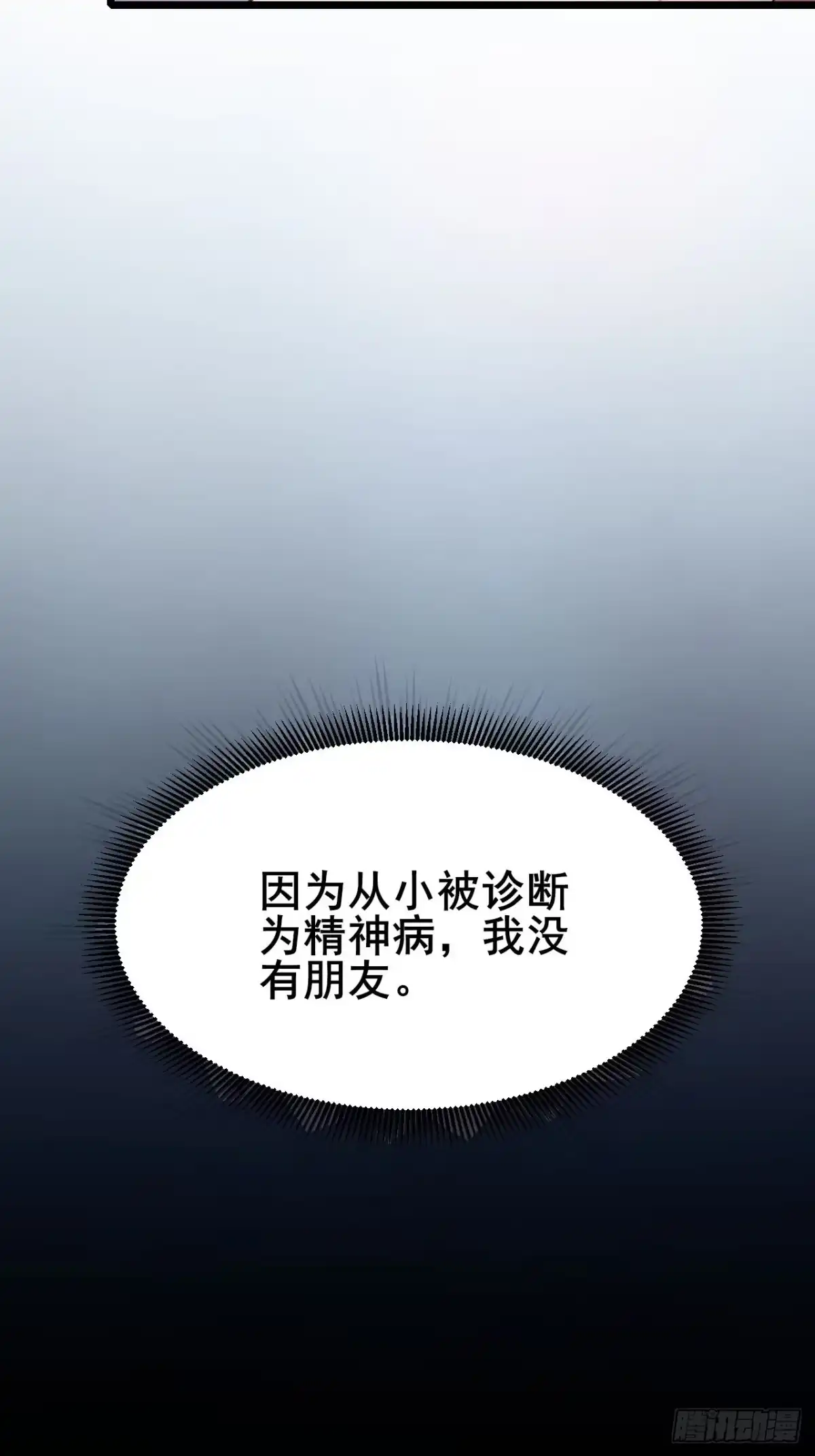 禁锢之日 046 极限的疯狂战斗 第10页