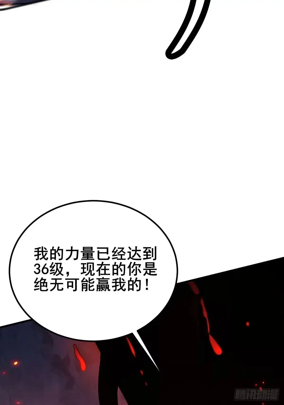 禁锢之日 046 极限的疯狂战斗 第105页
