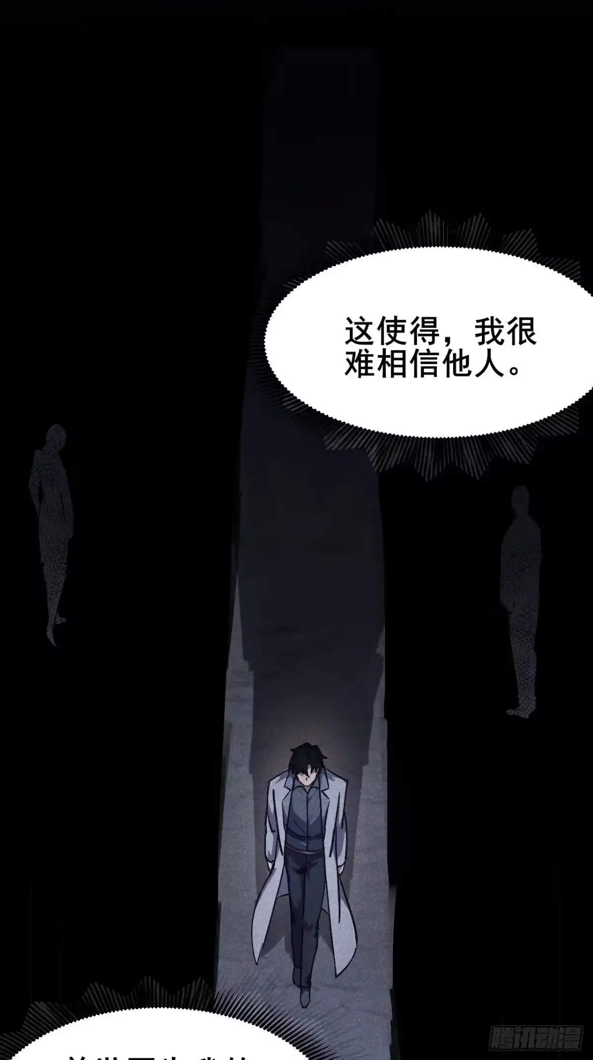 禁锢之日 046 极限的疯狂战斗 第11页