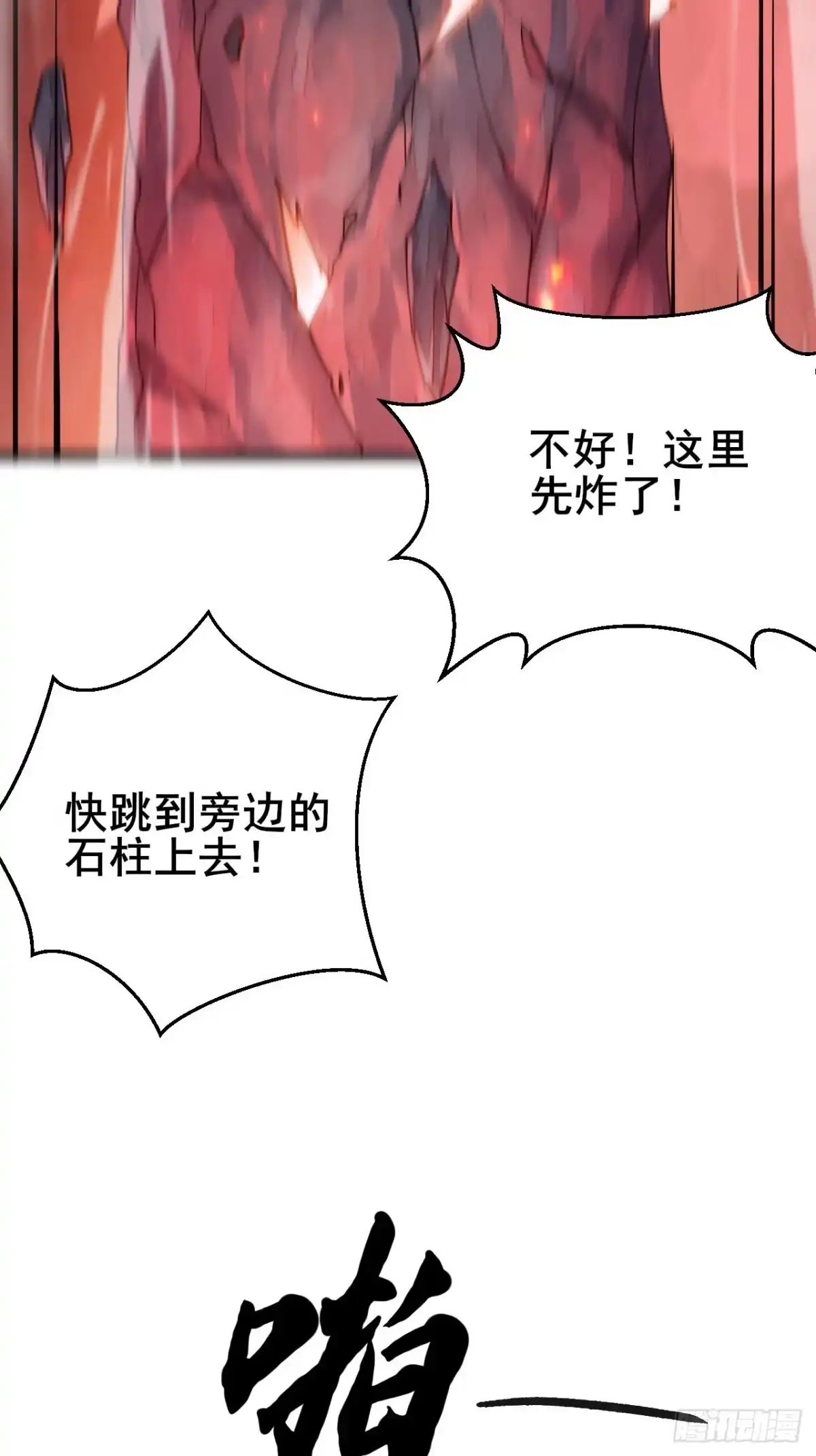 禁锢之日 046 极限的疯狂战斗 第32页