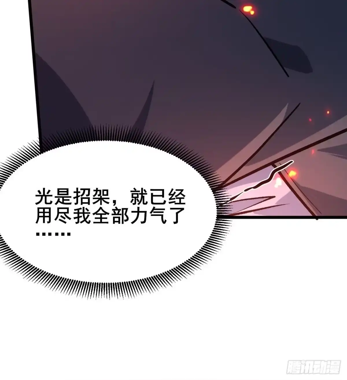 禁锢之日 046 极限的疯狂战斗 第56页