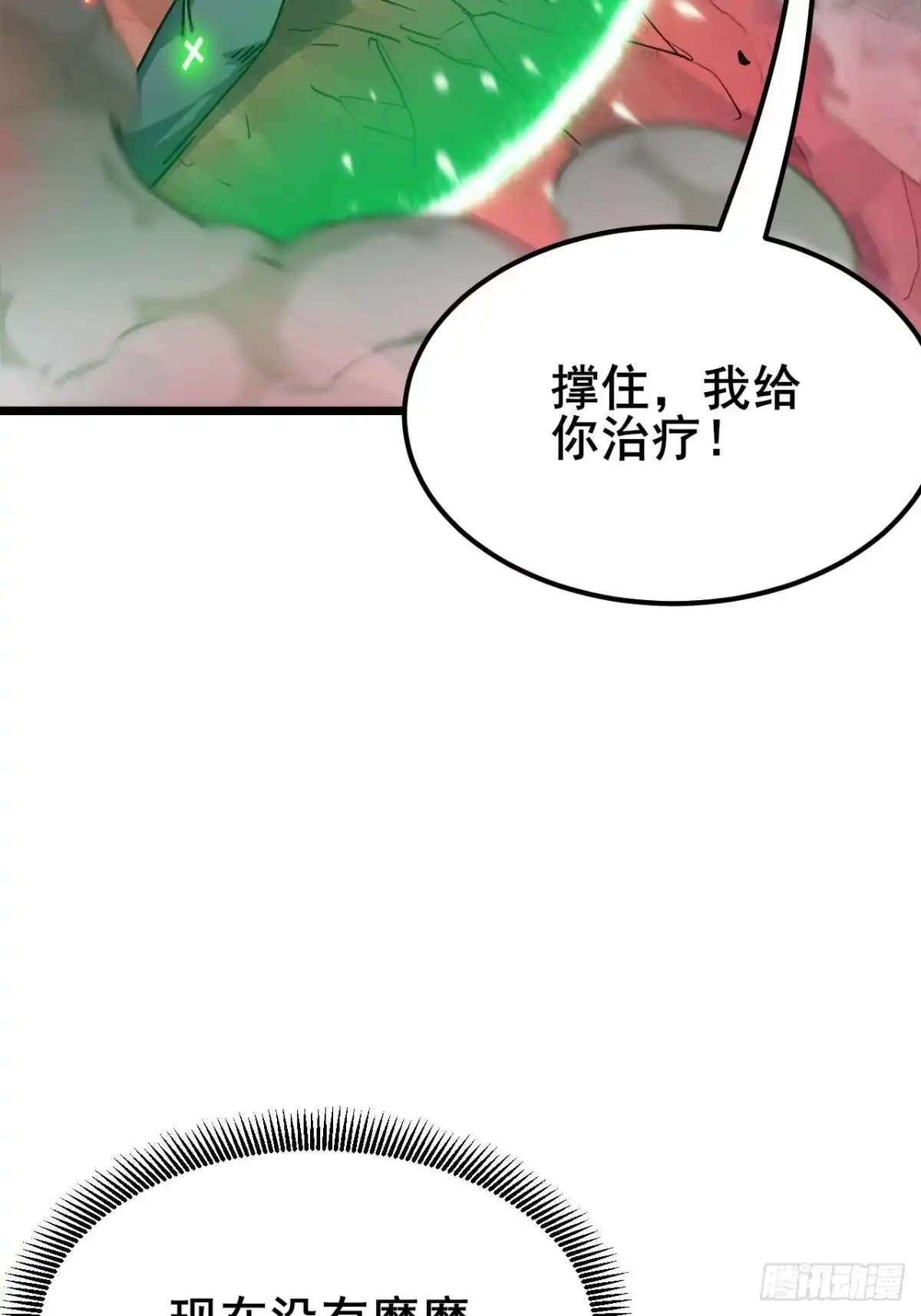 禁锢之日 046 极限的疯狂战斗 第68页