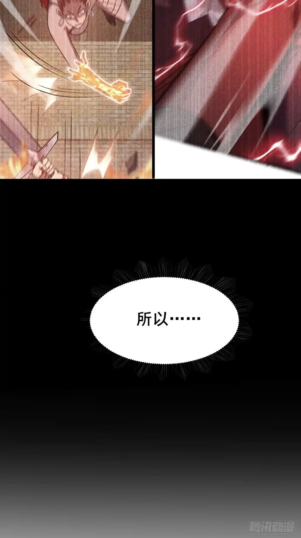 禁锢之日 046 极限的疯狂战斗 第7页