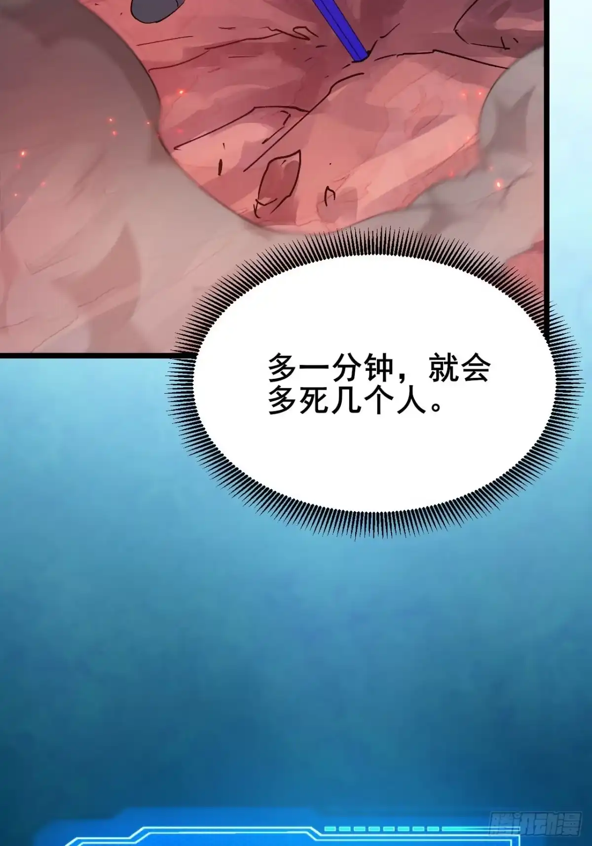禁锢之日 046 极限的疯狂战斗 第70页