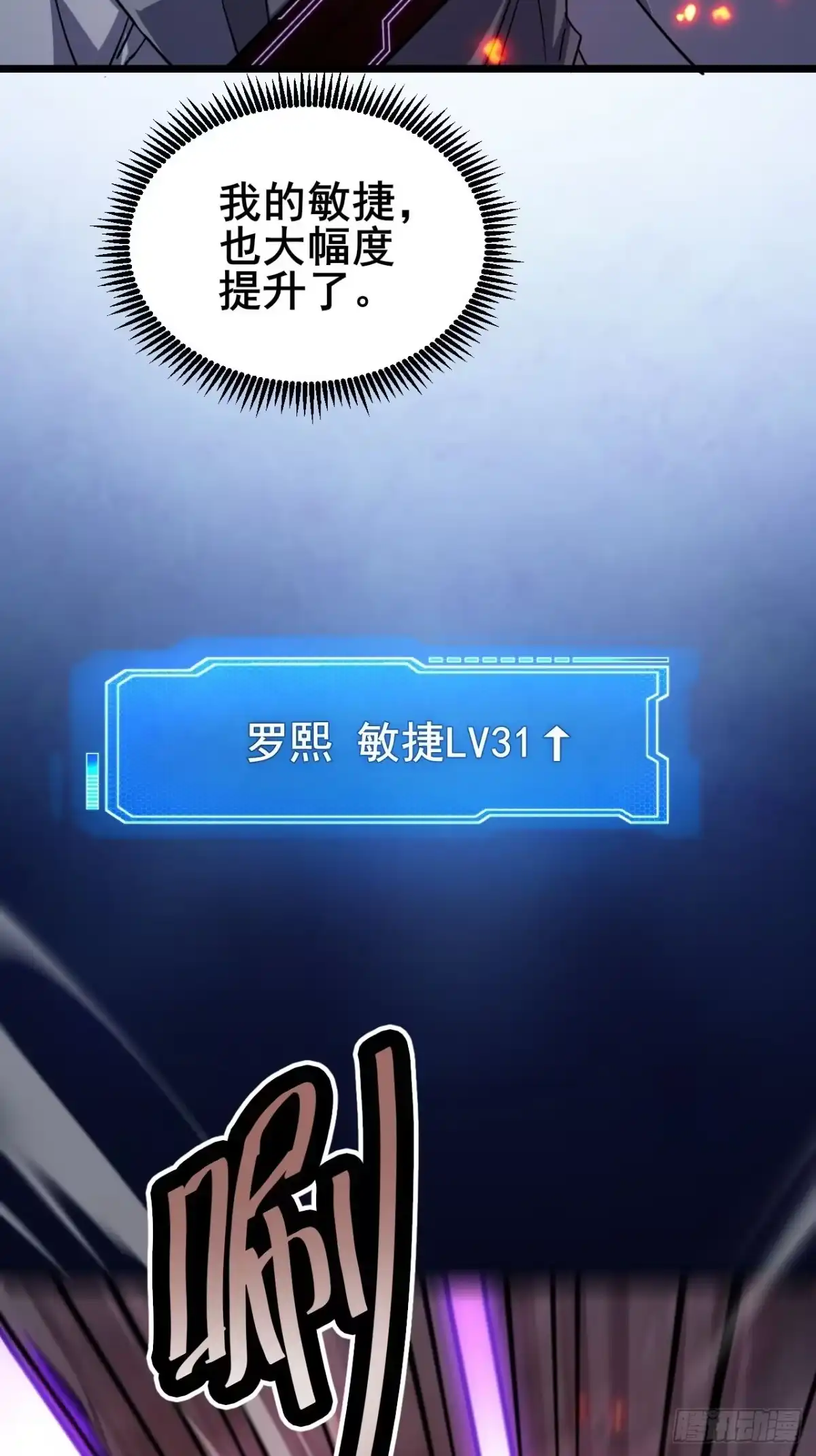 禁锢之日 046 极限的疯狂战斗 第85页