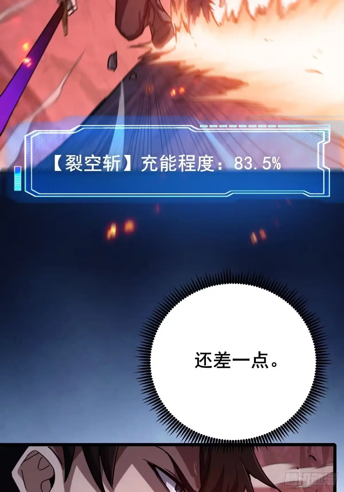 禁锢之日 046 极限的疯狂战斗 第97页