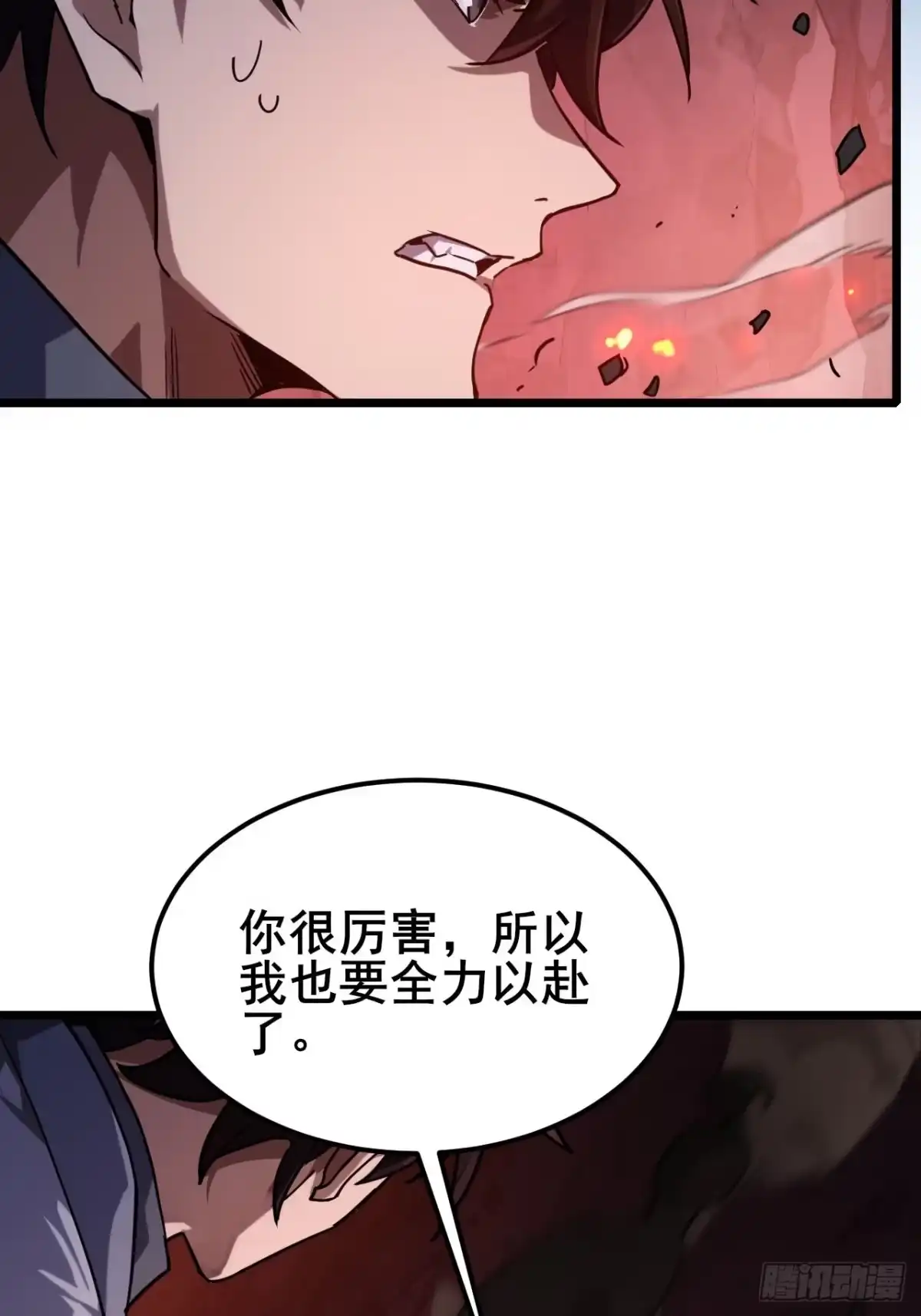 禁锢之日 046 极限的疯狂战斗 第98页