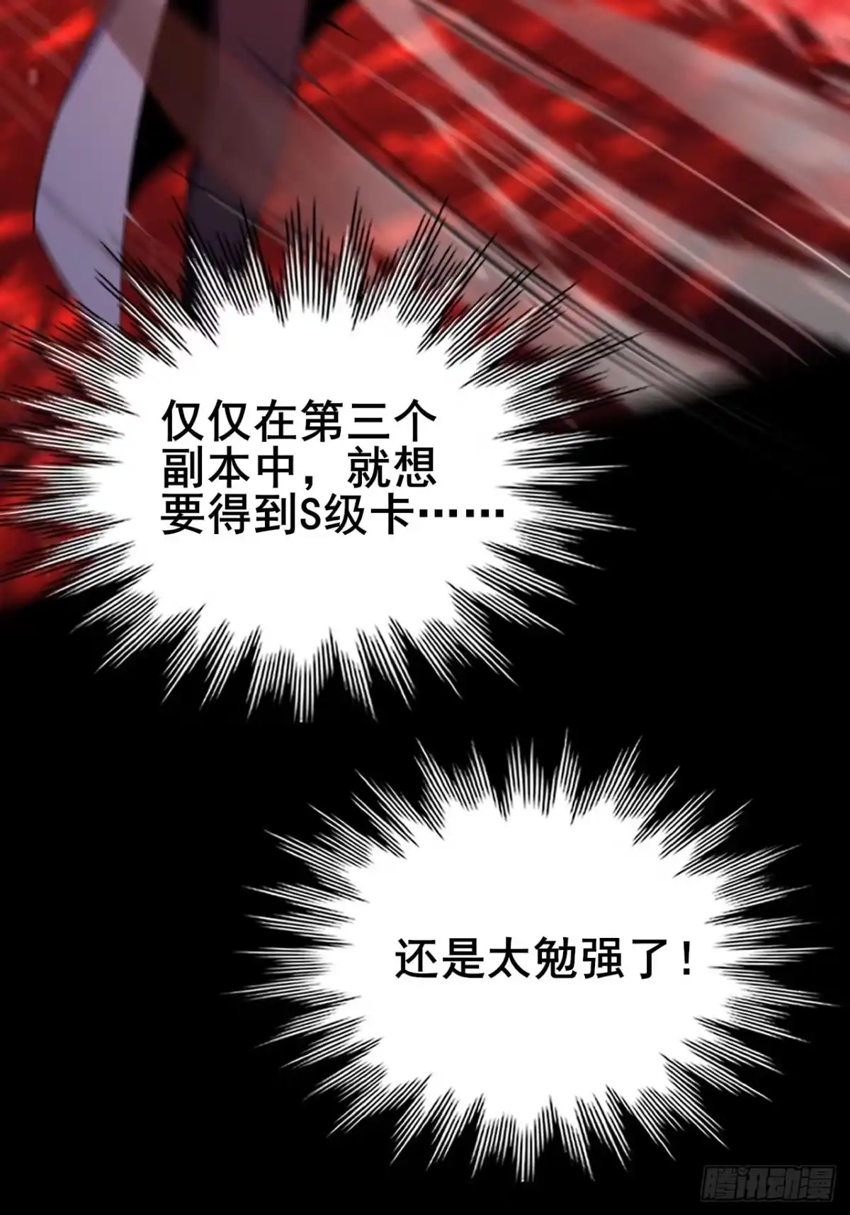 禁锢之日 047 恶神的列兵 第105页