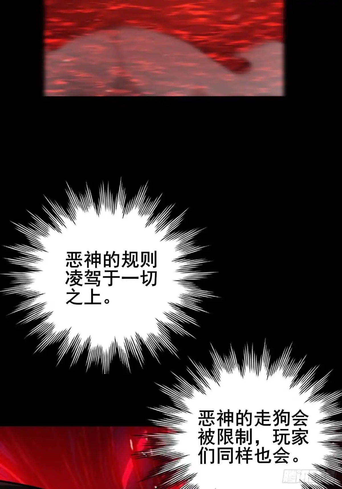 禁锢之日 047 恶神的列兵 第107页