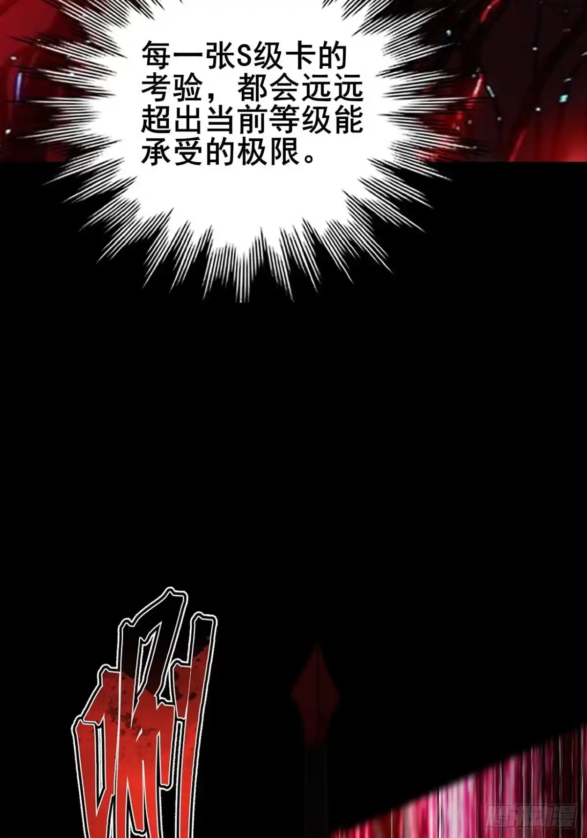 禁锢之日 047 恶神的列兵 第109页