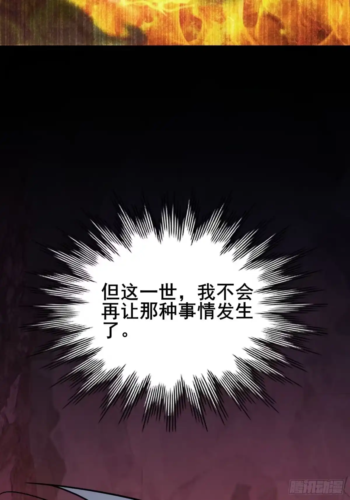 禁锢之日 047 恶神的列兵 第11页