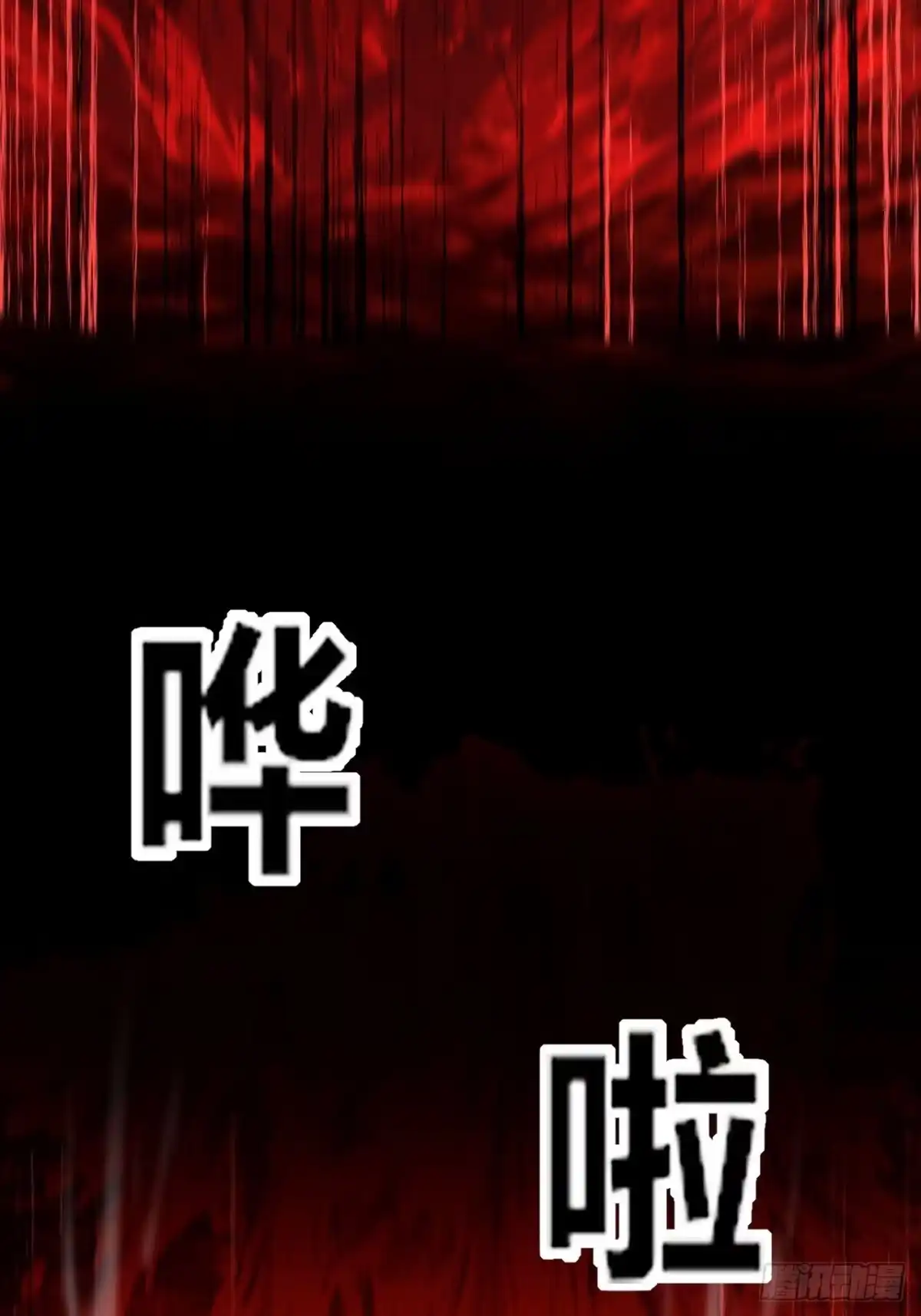 禁锢之日 047 恶神的列兵 第116页