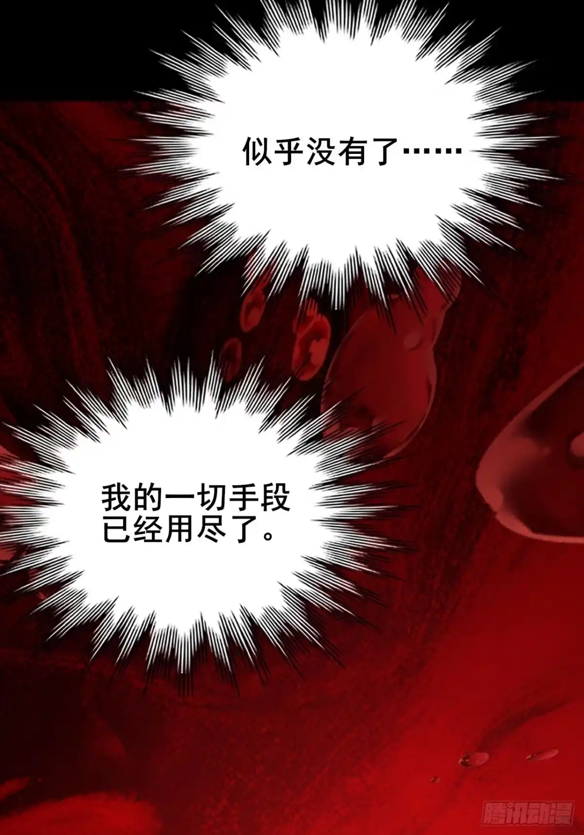 禁锢之日 047 恶神的列兵 第121页
