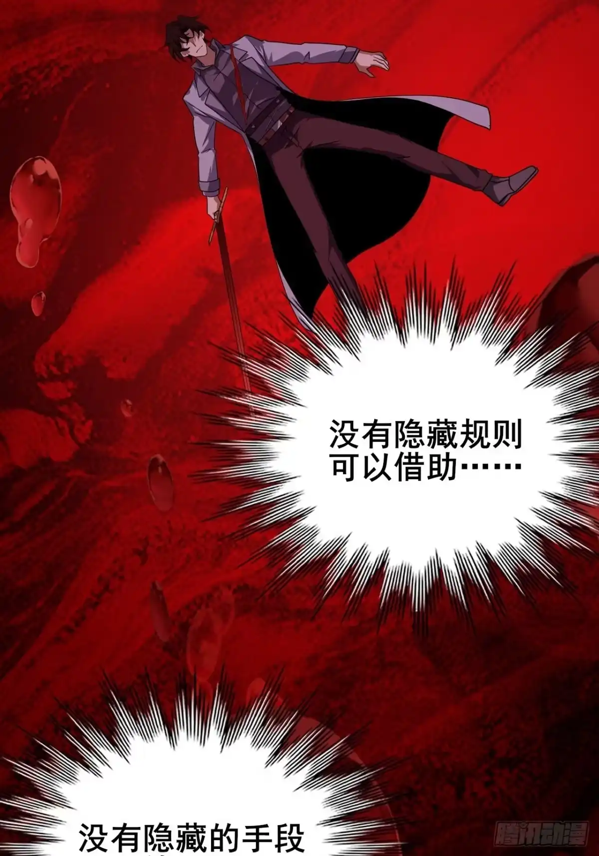 禁锢之日 047 恶神的列兵 第122页