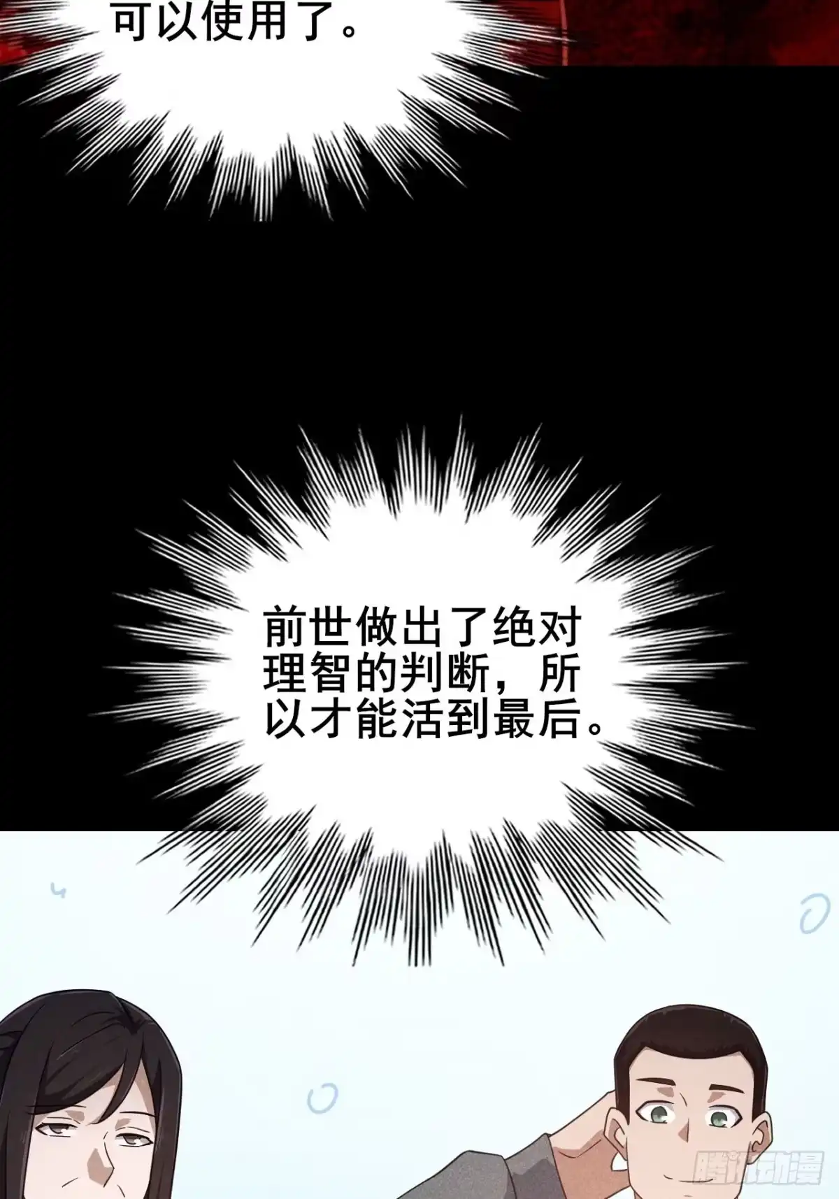 禁锢之日 047 恶神的列兵 第123页