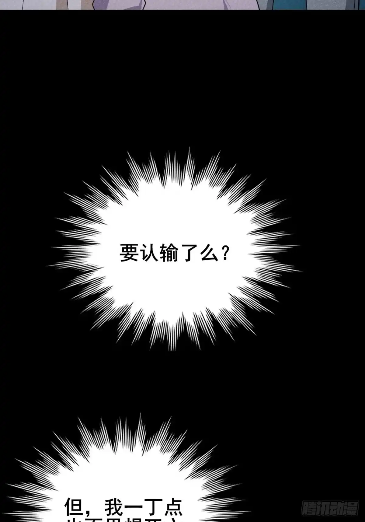 禁锢之日 047 恶神的列兵 第125页