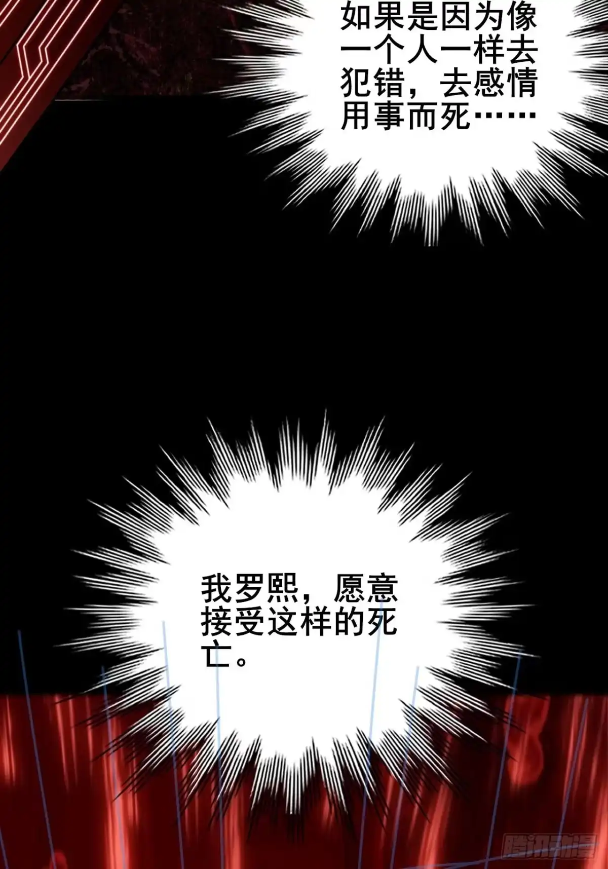 禁锢之日 047 恶神的列兵 第127页