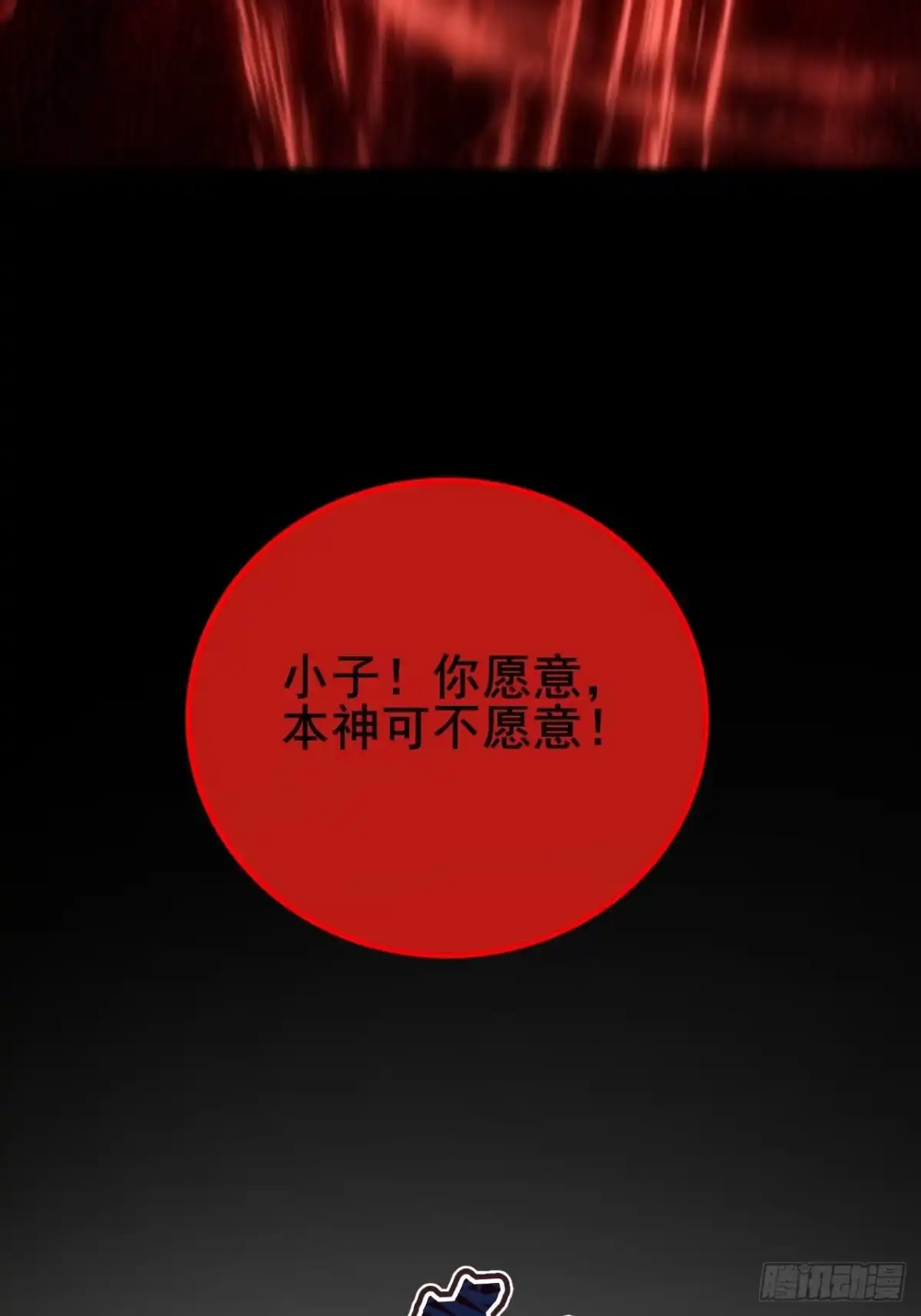 禁锢之日 047 恶神的列兵 第130页