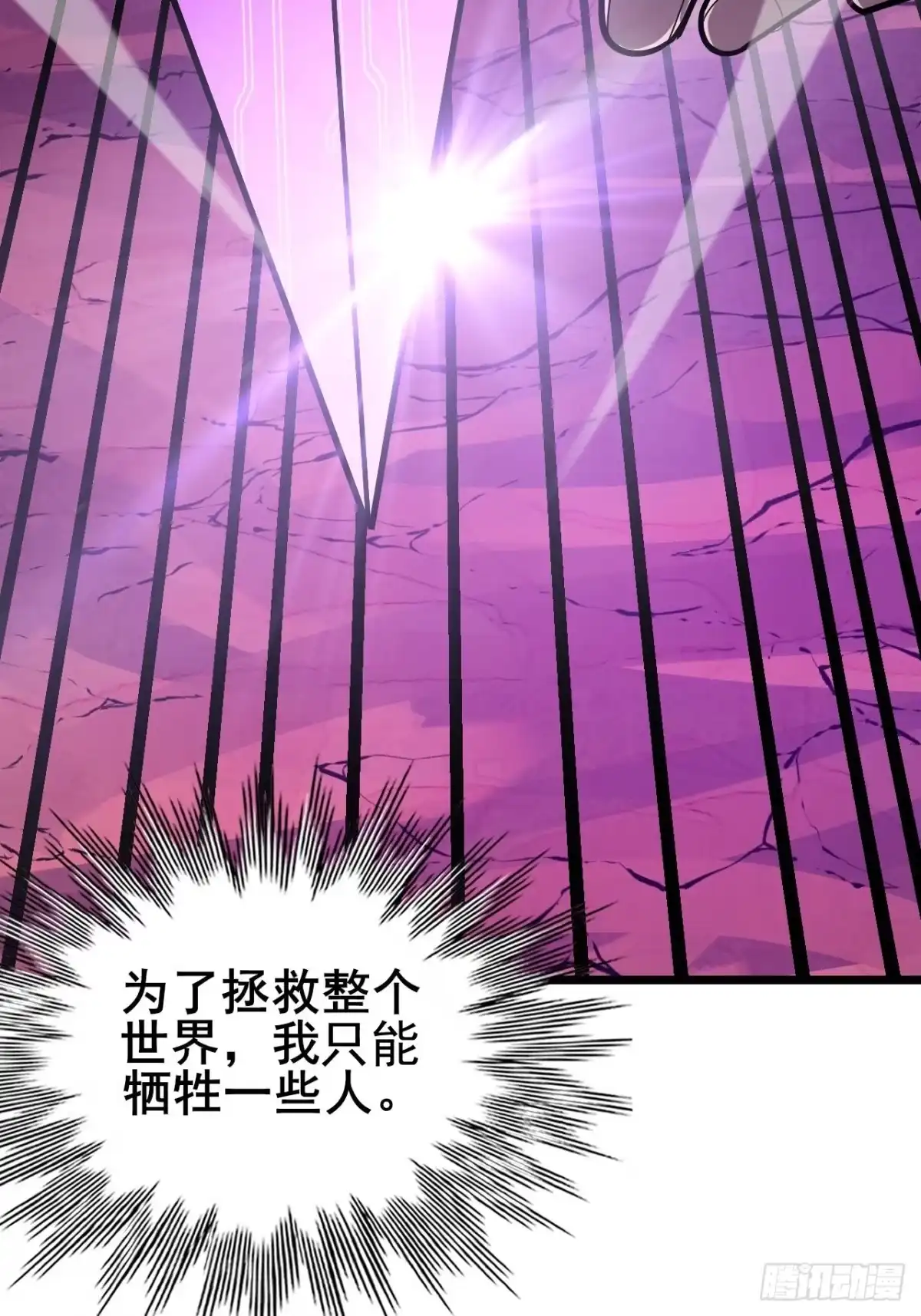 禁锢之日 047 恶神的列兵 第14页