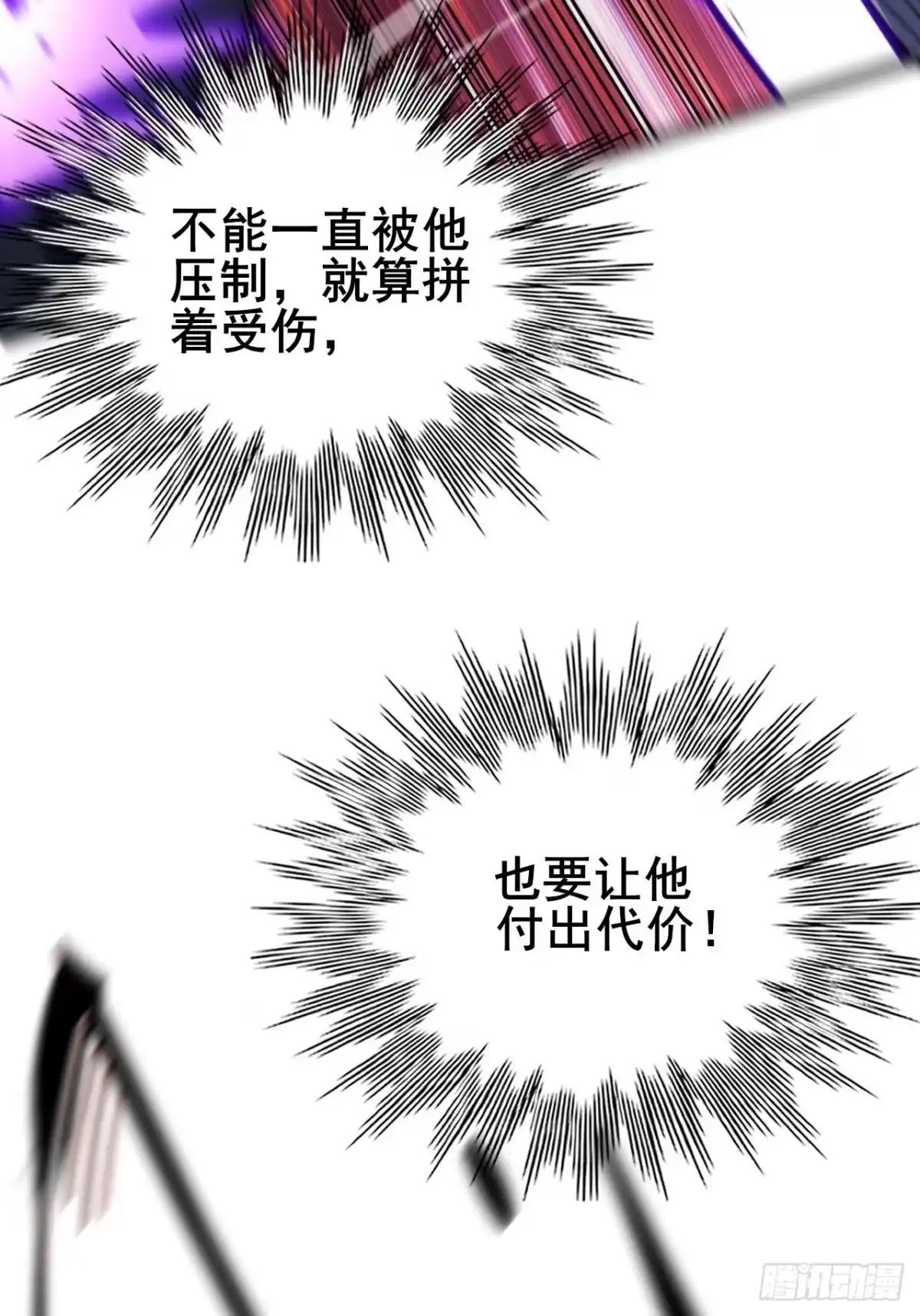 禁锢之日 047 恶神的列兵 第23页