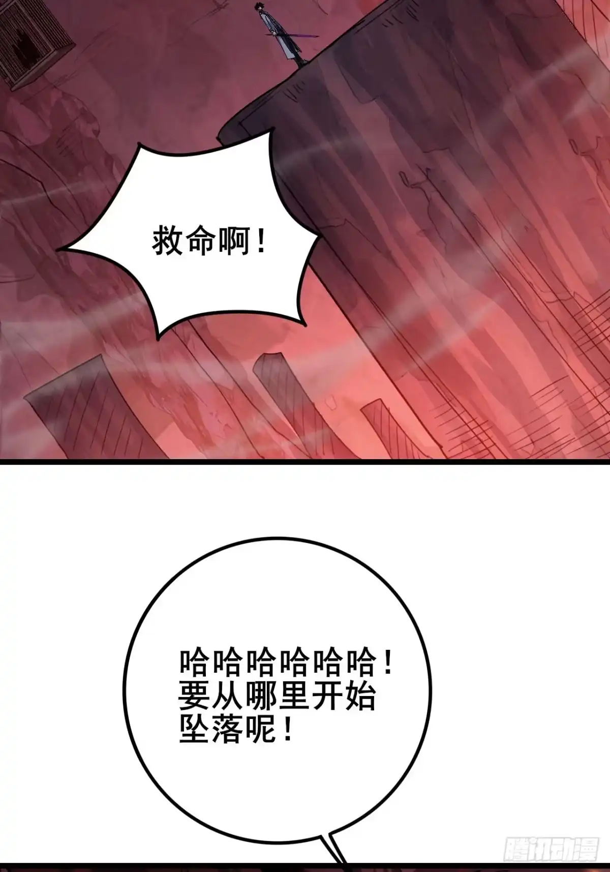 禁锢之日 047 恶神的列兵 第4页