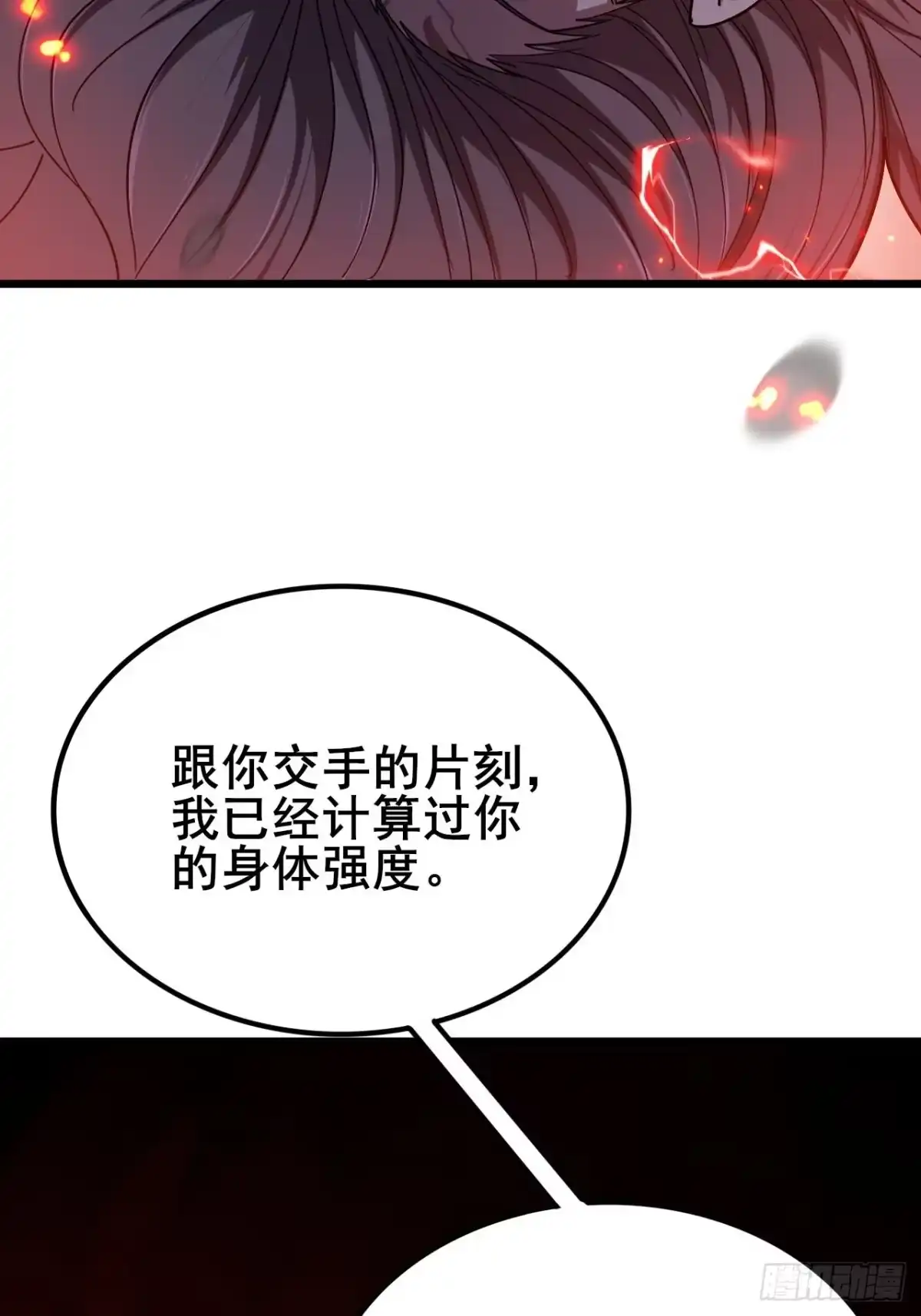 禁锢之日 047 恶神的列兵 第48页