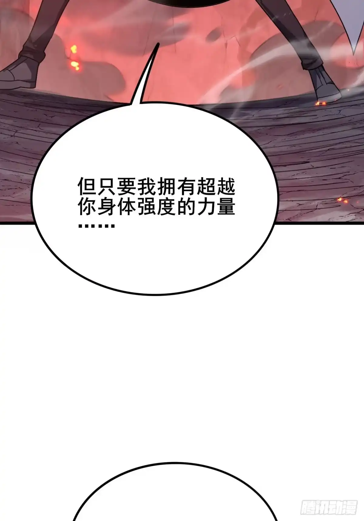 禁锢之日 047 恶神的列兵 第50页