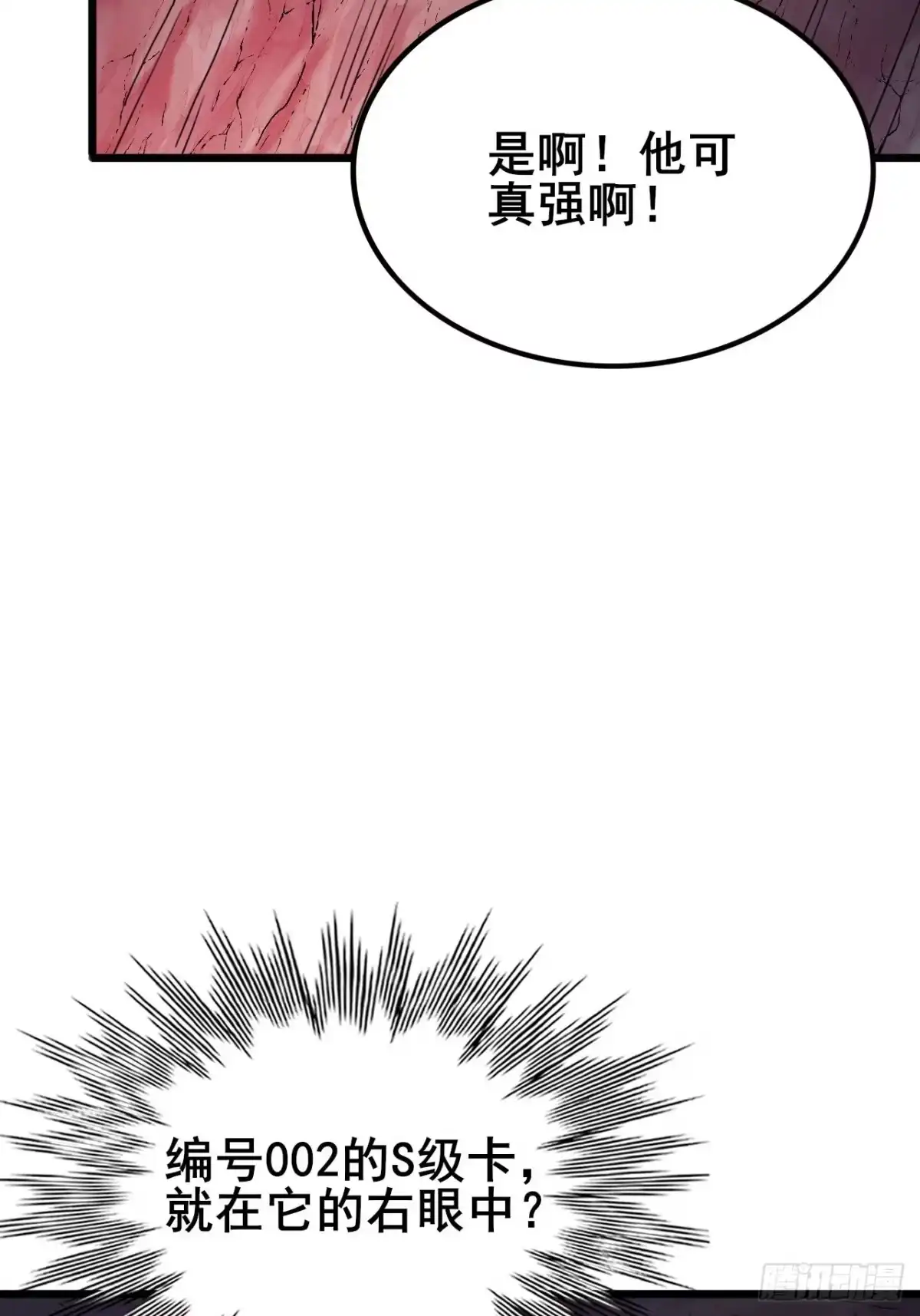 禁锢之日 047 恶神的列兵 第59页